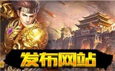 新服传奇-2025年度最新中变传奇SF发布站!